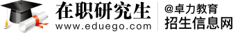 非全日制招生信息網(wǎng)